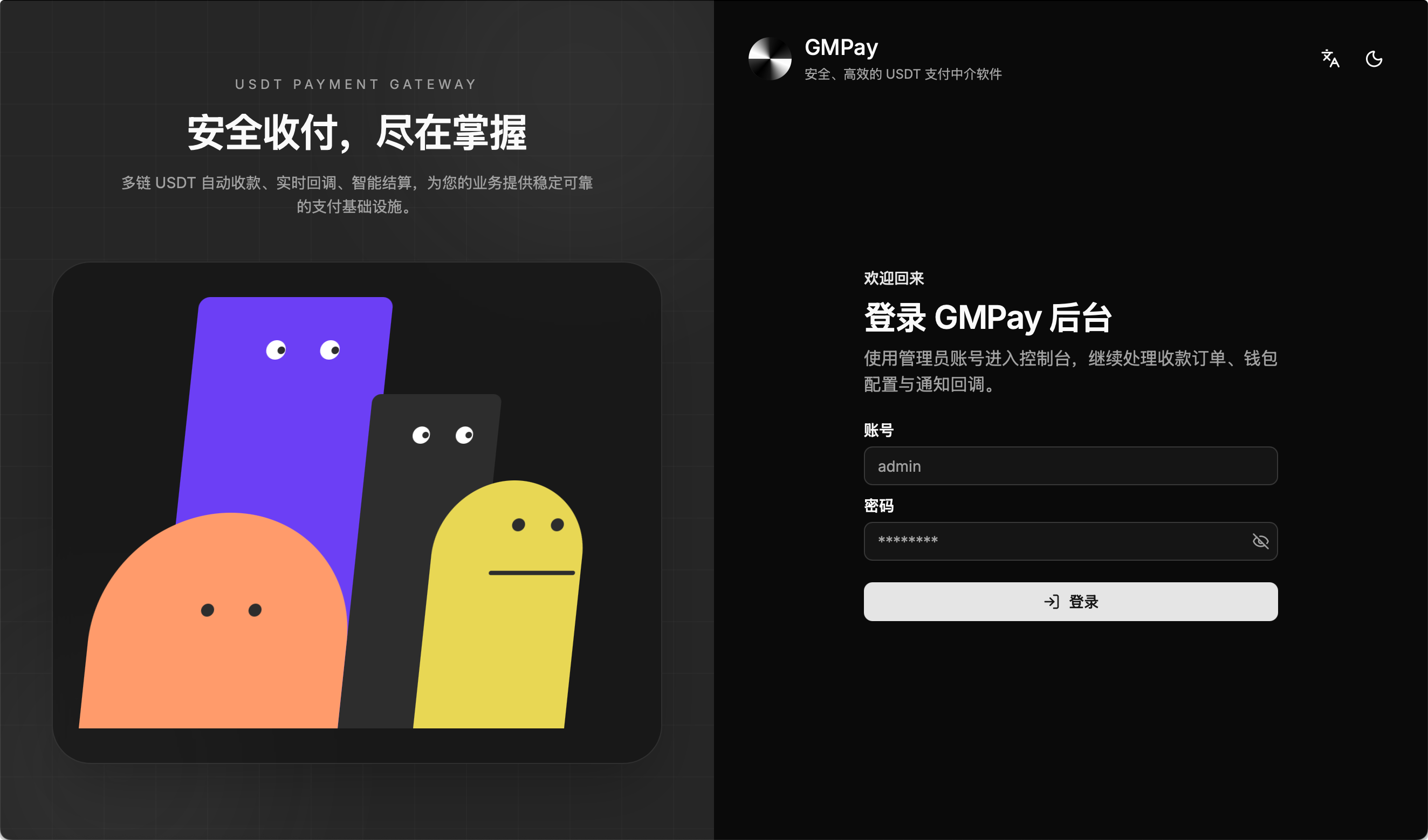 管理面板首页